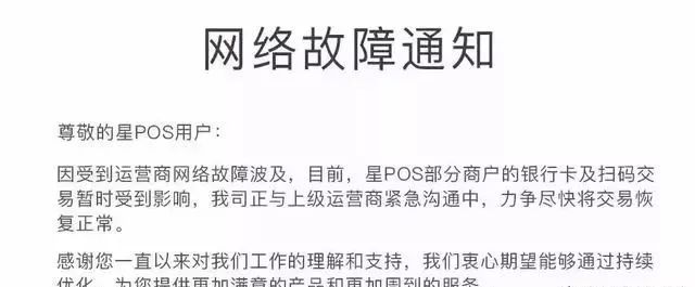 星驿付pos机费率_星驿付POS机是银行的机器吗_星驿付pos机