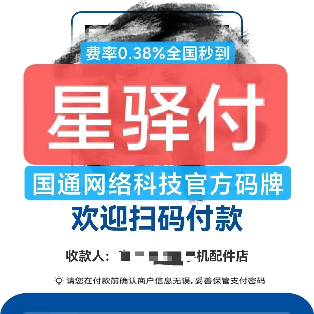 星驿付pos机_星驿付POS机是银行的机器吗_星驿付pos机费率
